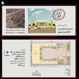 تالار مشهد