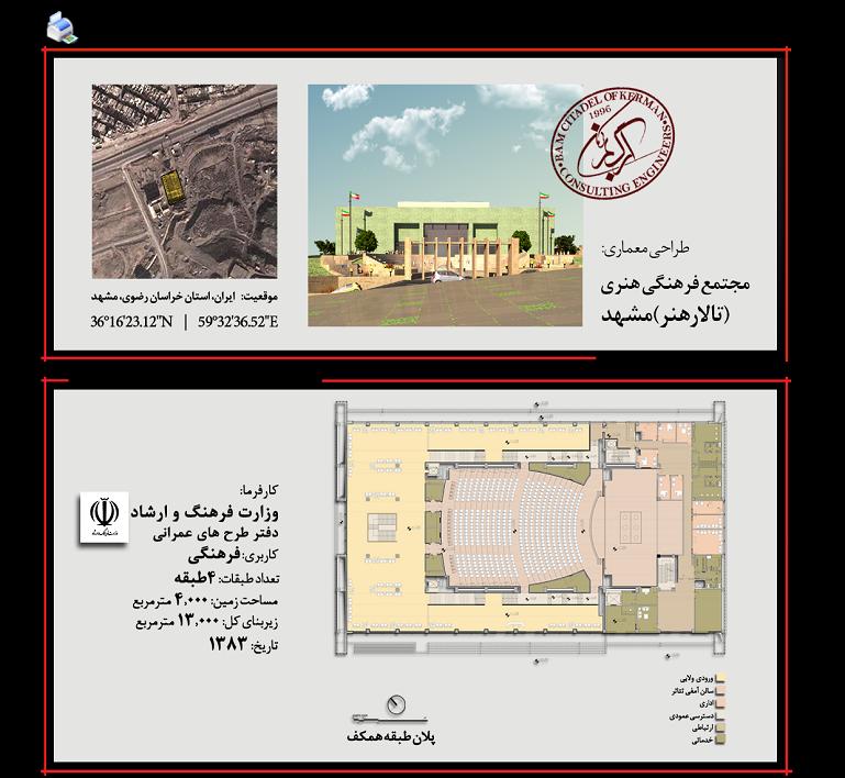 تالار مشهد